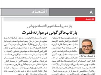 بازتعریف مفاهیم اقتصاد جهانی: بازتاب دگرگونی در موازنه قدرت